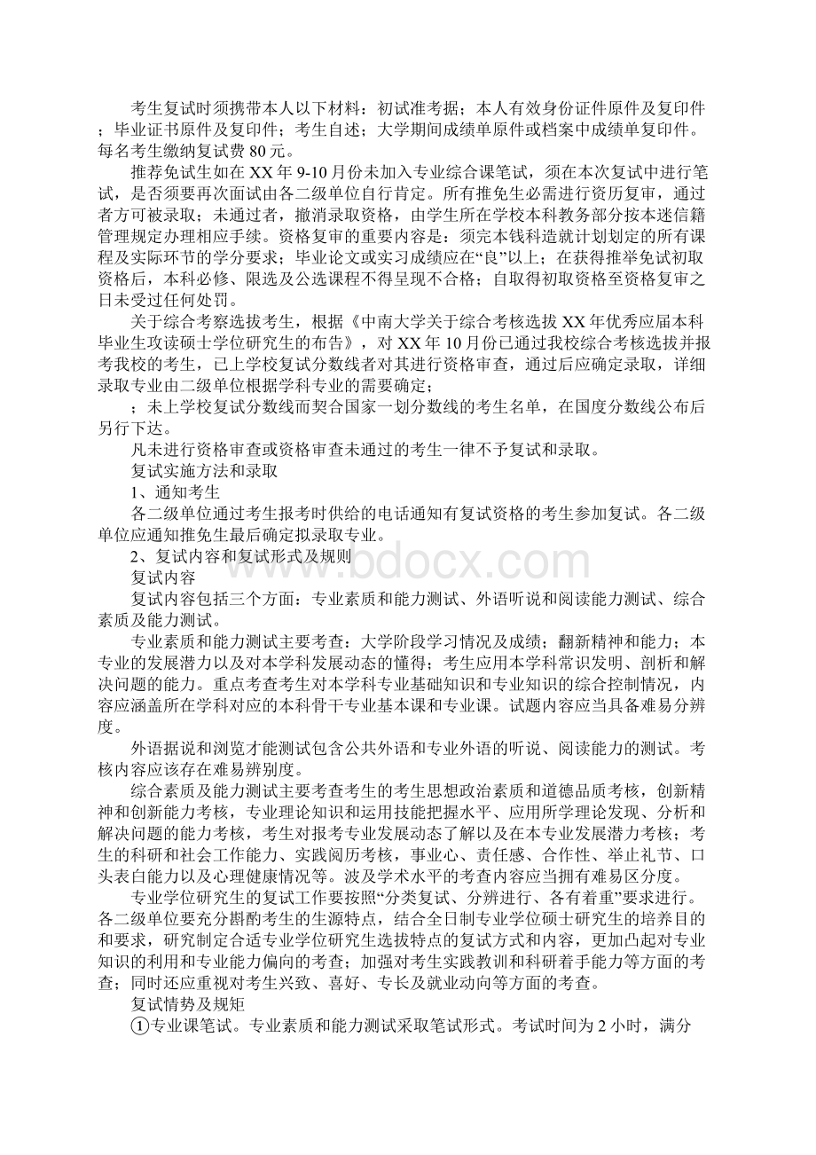 十月中旬硕士复试招生工作计划Word文档格式.docx_第2页