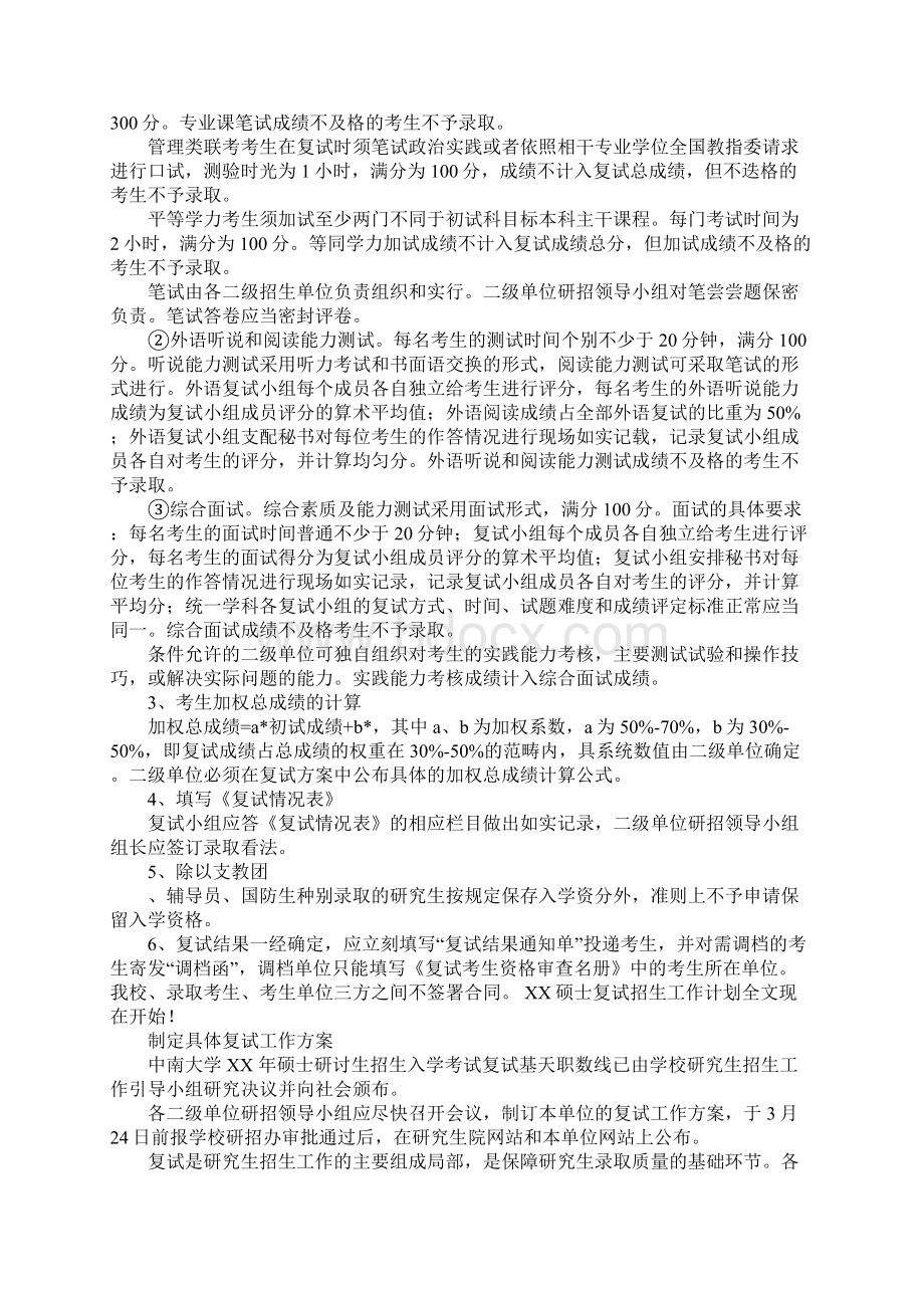 十月中旬硕士复试招生工作计划Word文档格式.docx_第3页