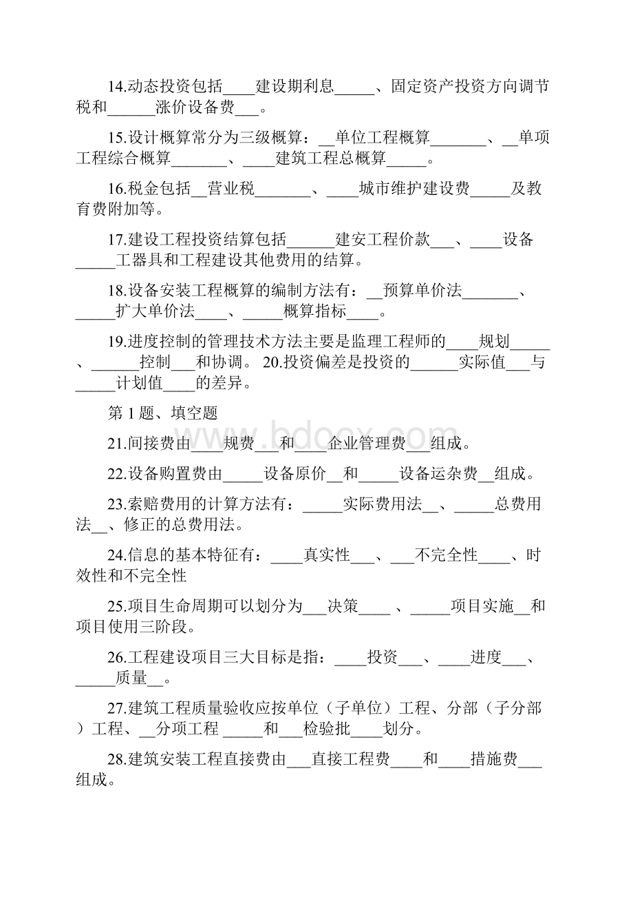 6647+工程建设监理复习许建洪6资料.docx_第2页