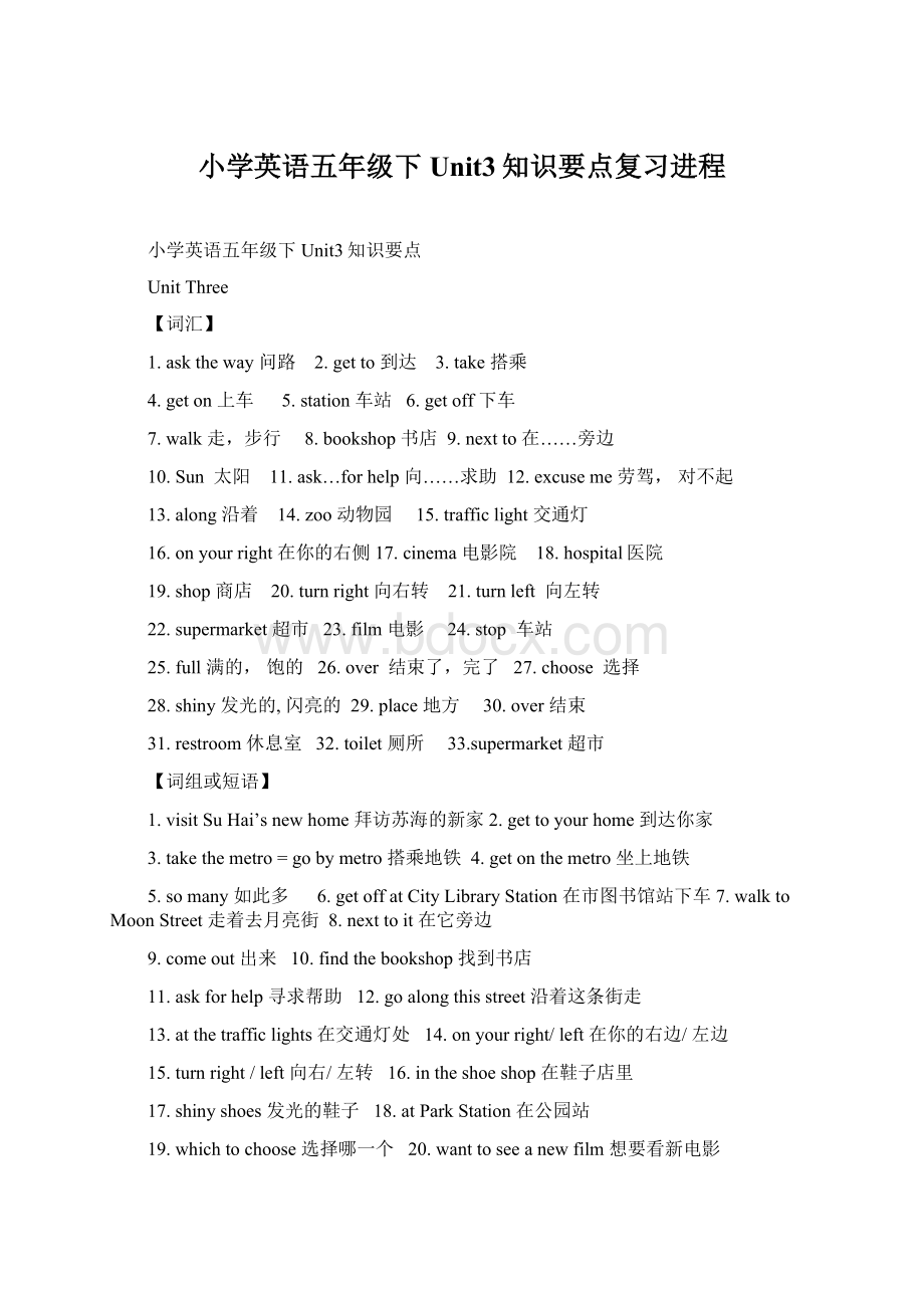 小学英语五年级下Unit3知识要点复习进程Word文件下载.docx_第1页