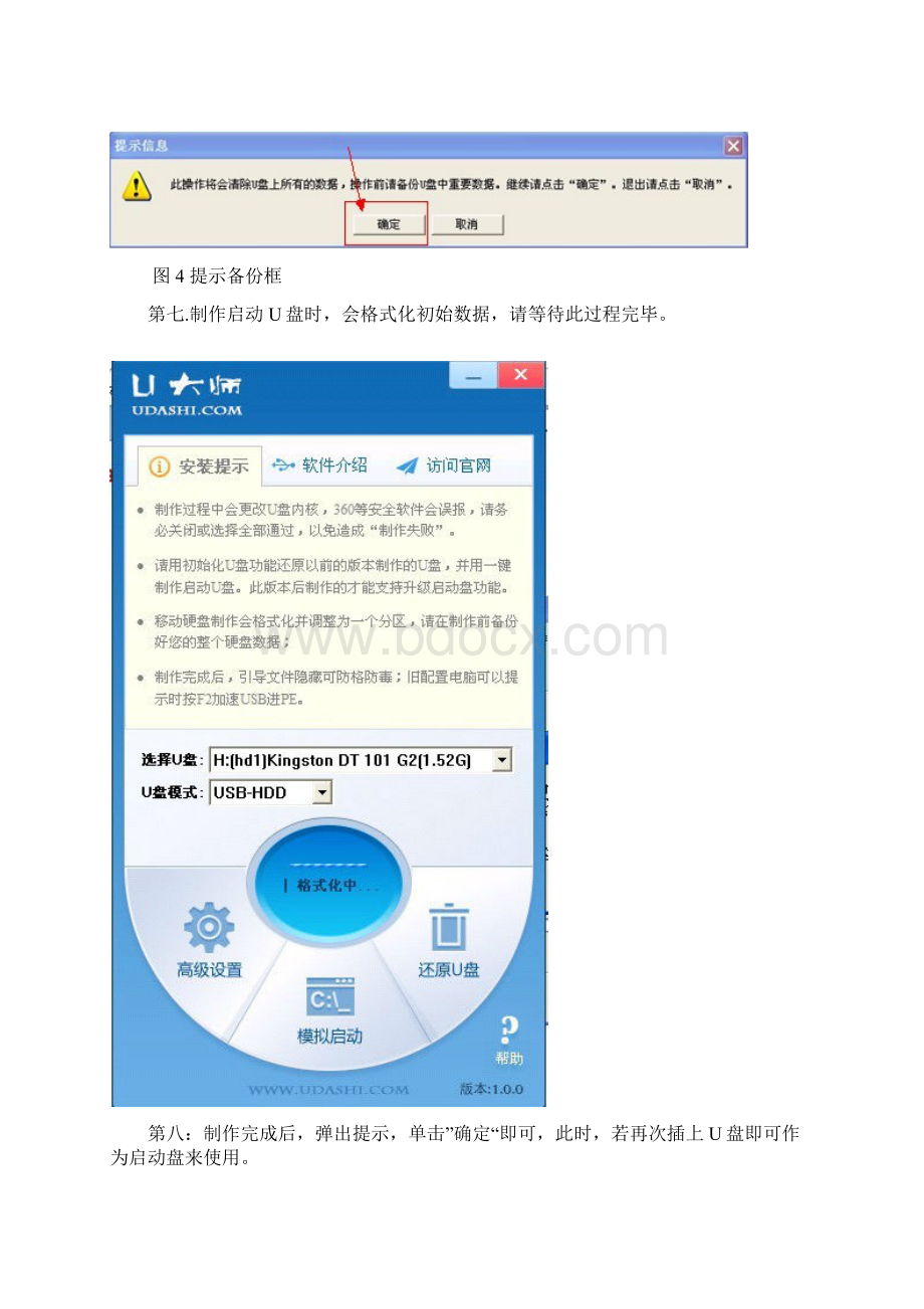 u大师winpe工具制作及u盘启动安装系统.docx_第3页