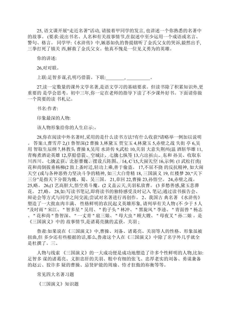 六年级知识点之四大名著知识练习题.docx_第3页