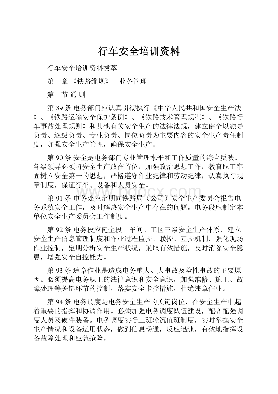 行车安全培训资料Word格式文档下载.docx