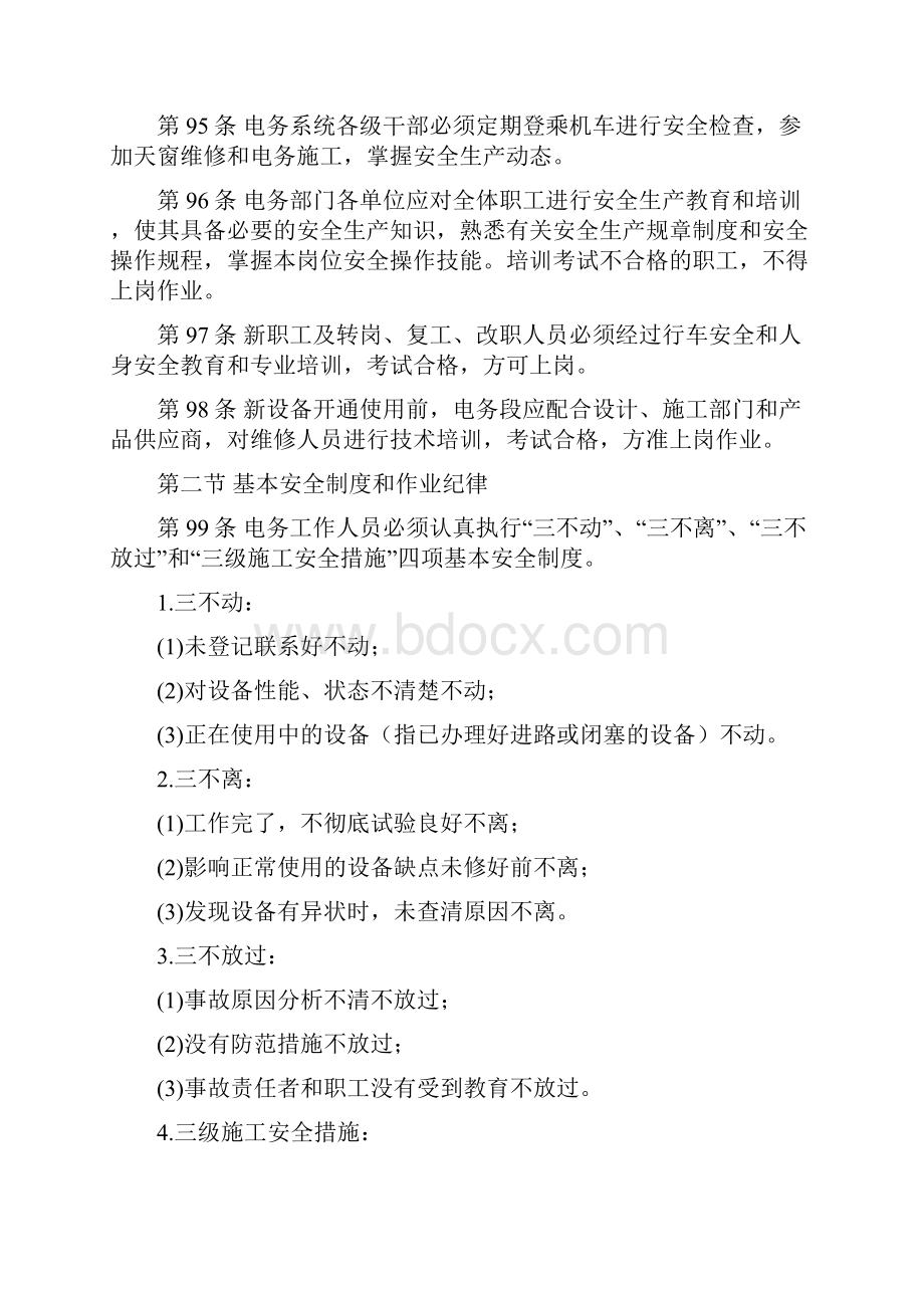 行车安全培训资料Word格式文档下载.docx_第2页