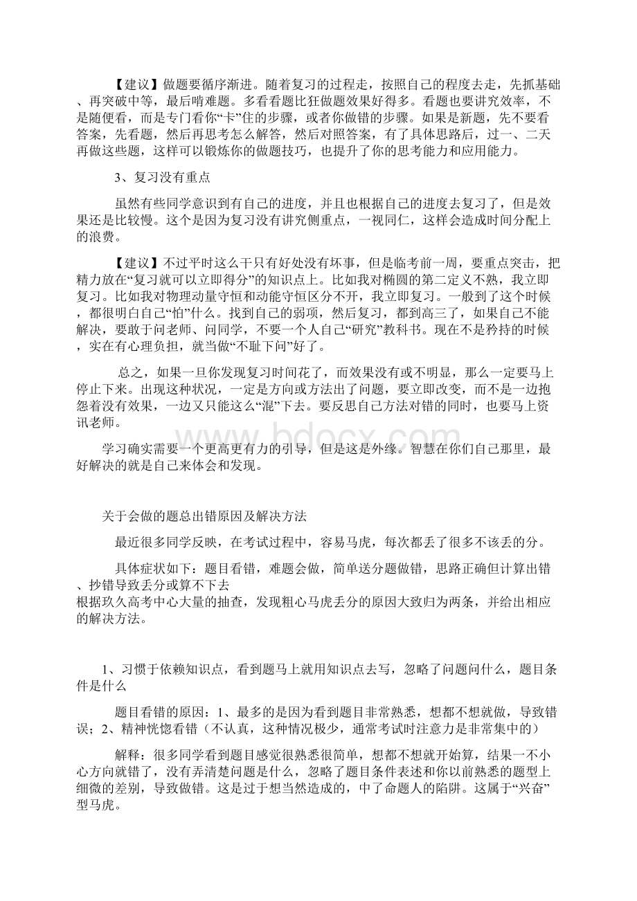 努力与分数不成正比.docx_第2页