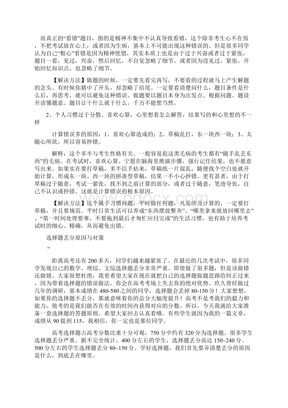 努力与分数不成正比.docx_第3页