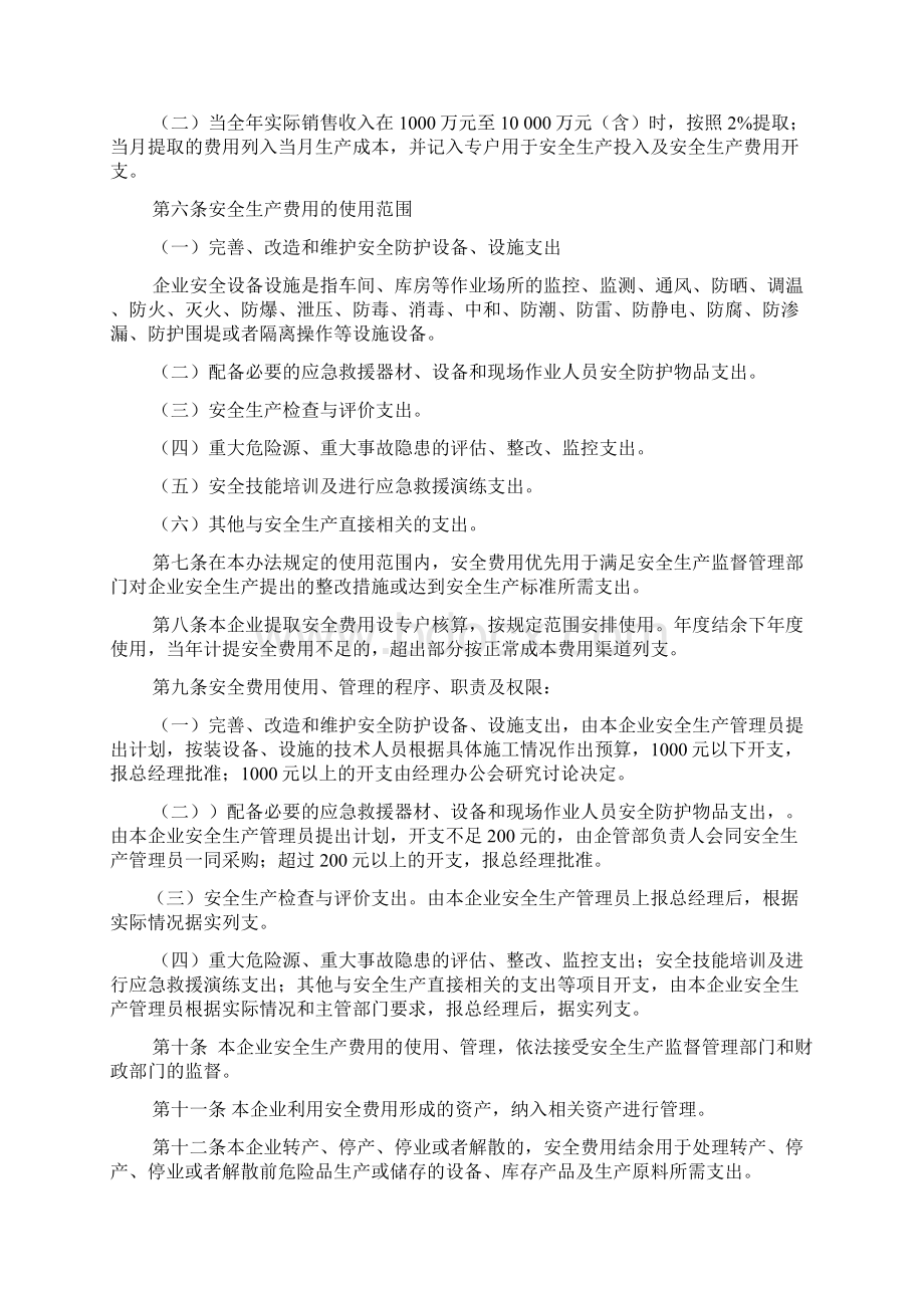 安全生产规章制度包括.docx_第3页