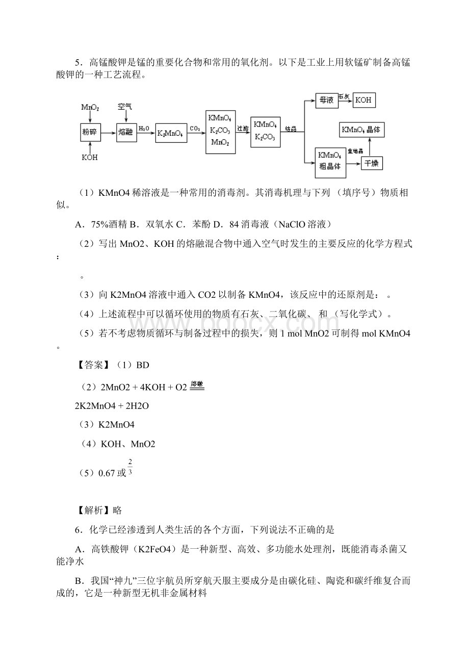 河南省信阳一高学年高二下期暑假化学自学自测考点专练化学与技术解析版Word下载.docx_第2页