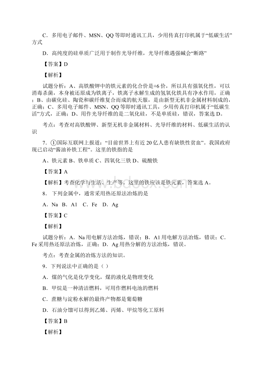 河南省信阳一高学年高二下期暑假化学自学自测考点专练化学与技术解析版Word下载.docx_第3页