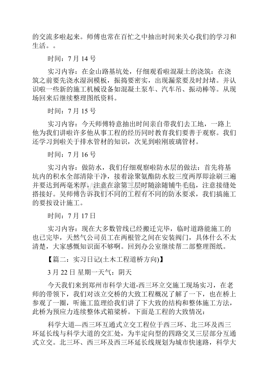 道德作文之道路桥梁实习日记.docx_第2页