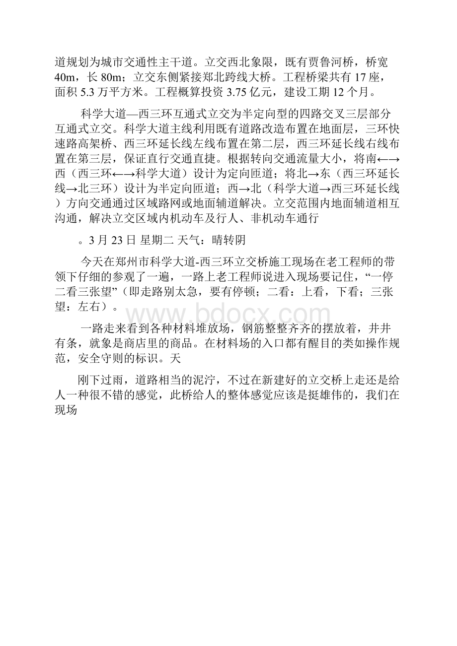 道德作文之道路桥梁实习日记.docx_第3页