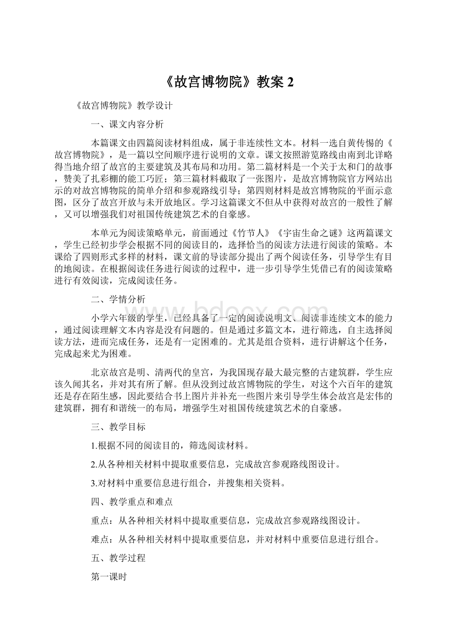 《故宫博物院》教案2文档格式.docx