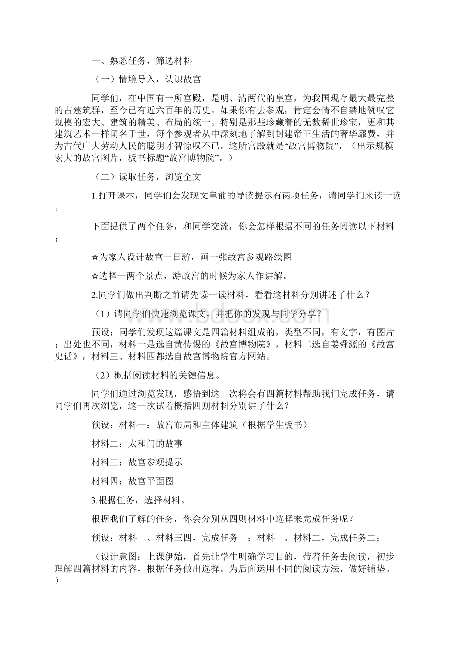 《故宫博物院》教案2.docx_第2页