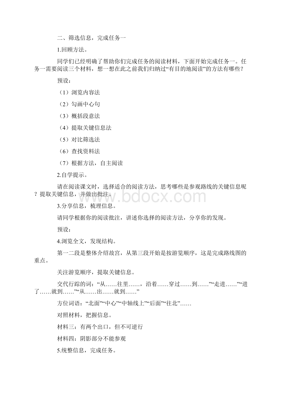 《故宫博物院》教案2文档格式.docx_第3页