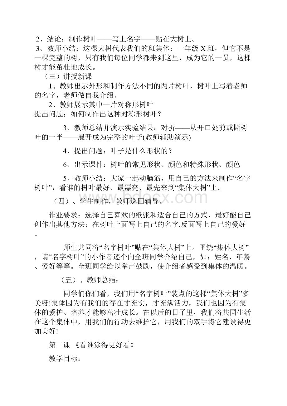 新人美版小学一年级上册美术全册教案.docx_第2页