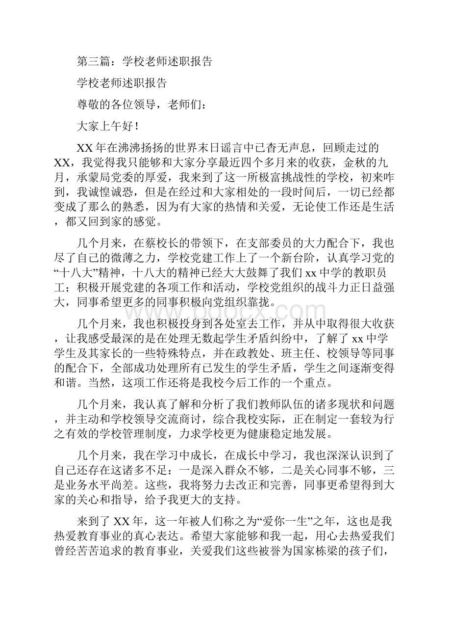 学校老师的离职报告精选多篇Word格式文档下载.docx_第3页