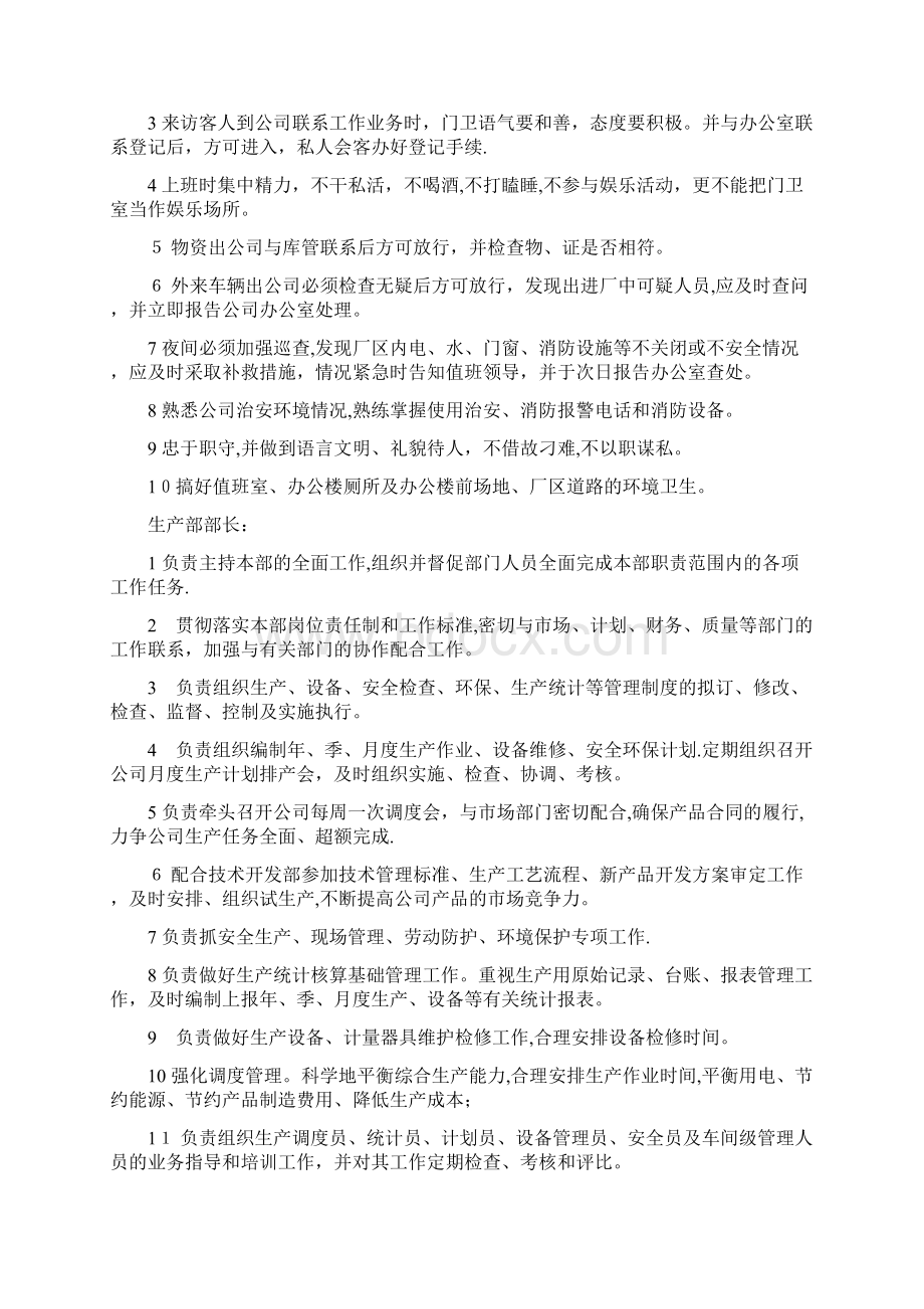 生产型企业各岗位职责解析.docx_第2页