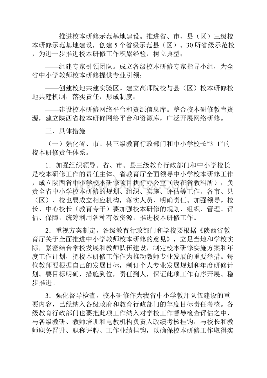 校本研修培训学习资料.docx_第2页