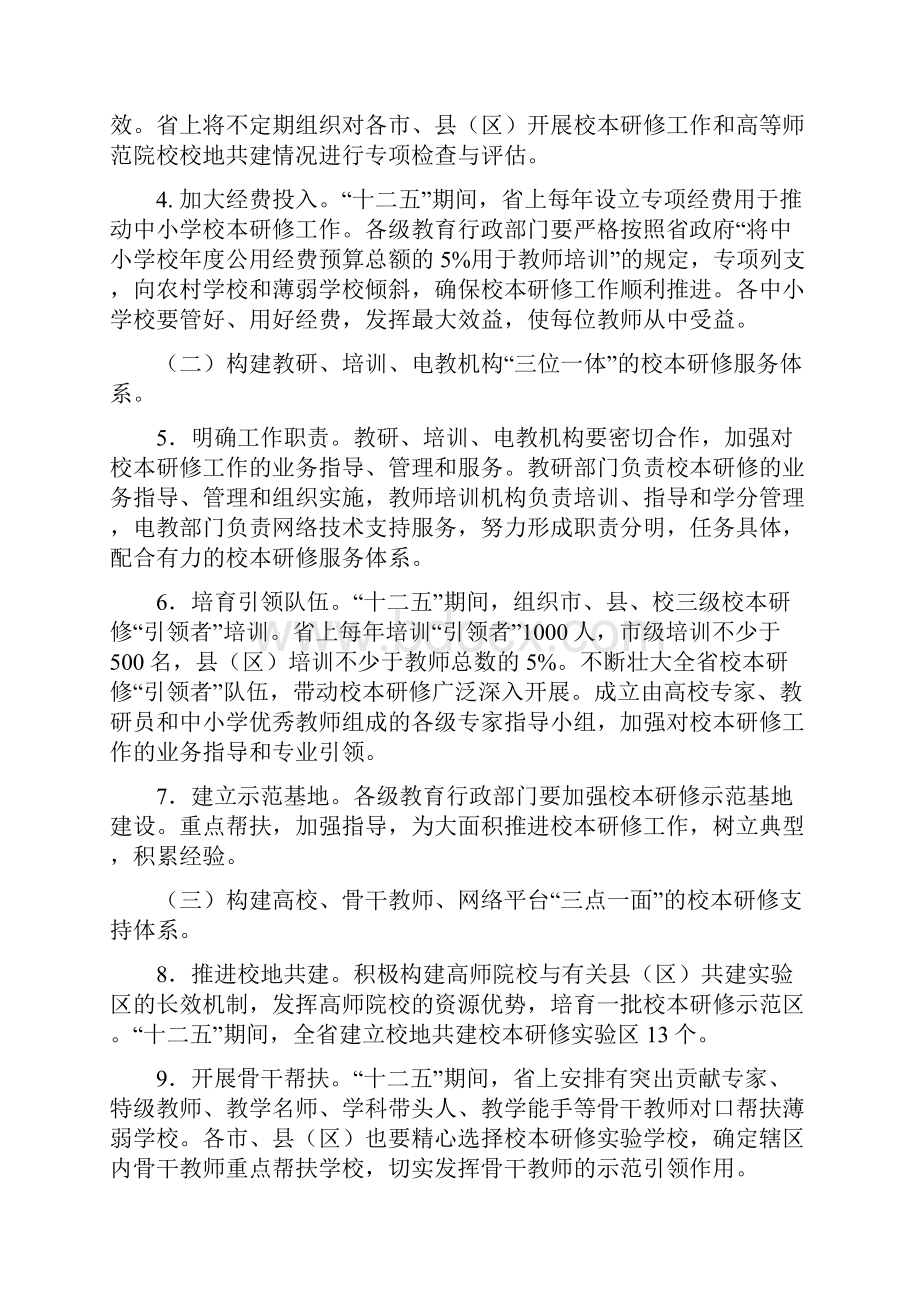 校本研修培训学习资料.docx_第3页