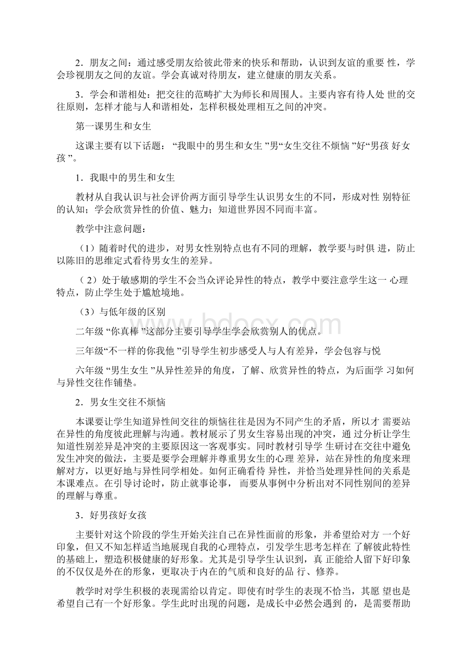 人教版品德与社会六年级下册全册教.docx_第2页