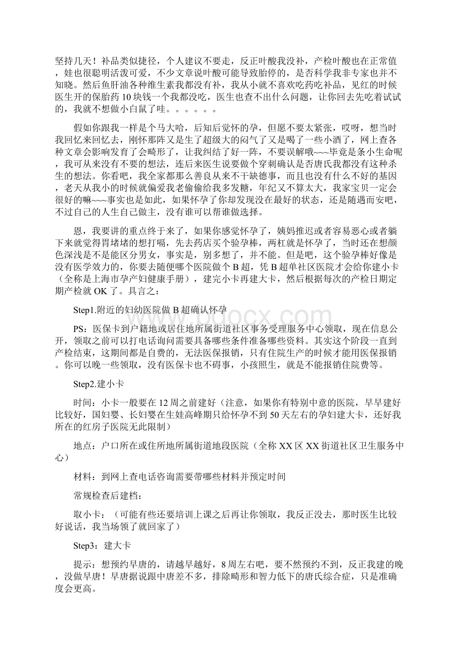 上海红房子怀孕顺产日记怀孕建卡顺产月子全程攻略Word文档下载推荐.docx_第2页