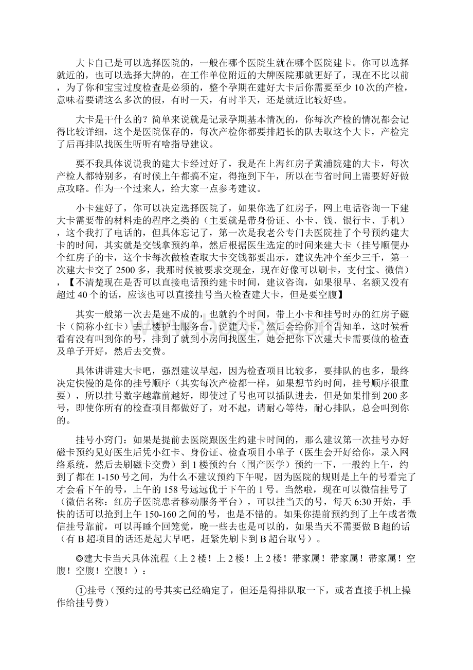 上海红房子怀孕顺产日记怀孕建卡顺产月子全程攻略Word文档下载推荐.docx_第3页