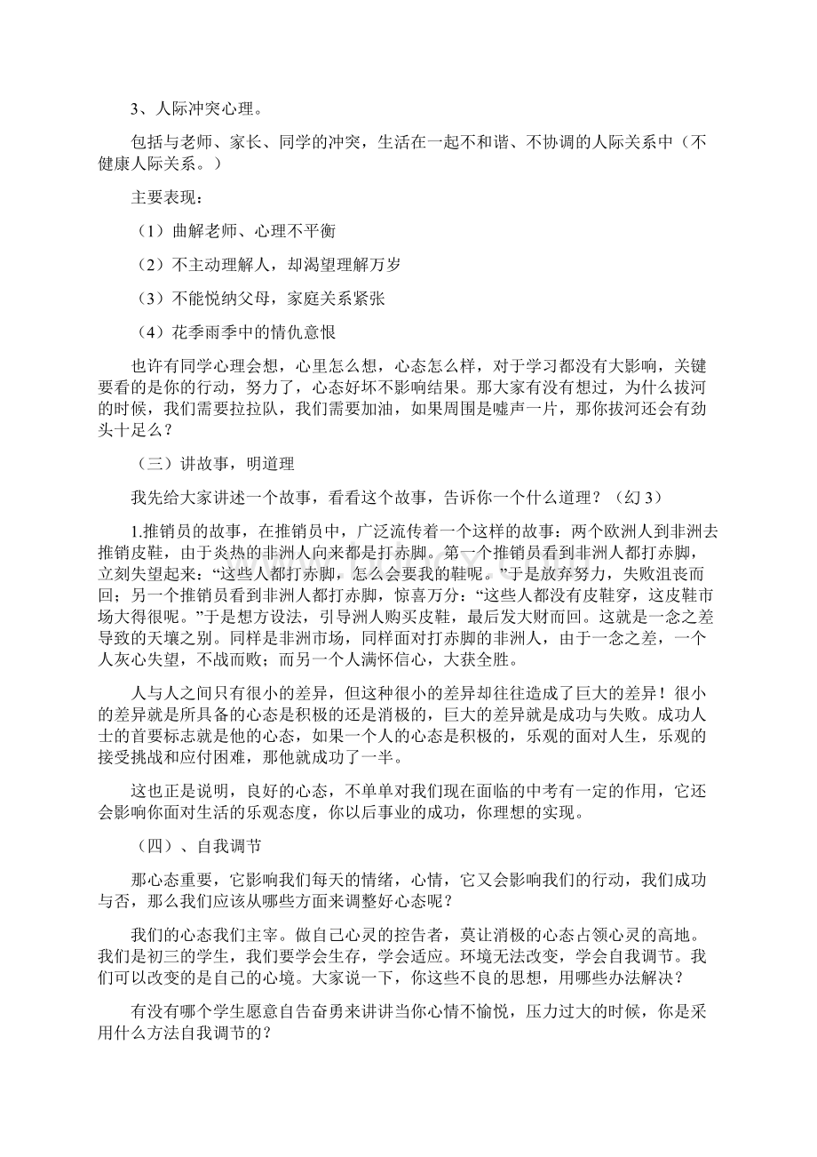 初三主题班会教案3篇.docx_第3页