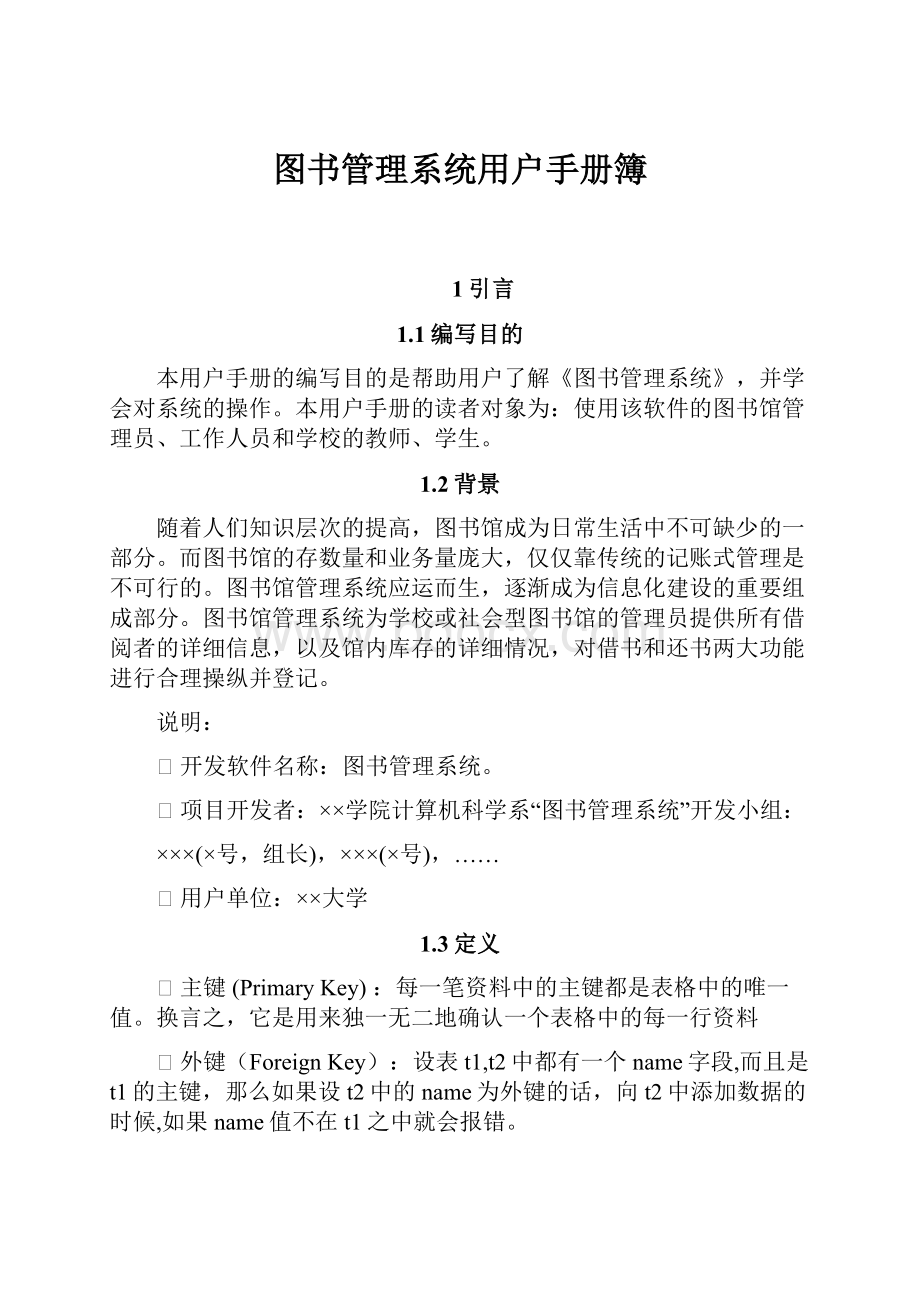 图书管理系统用户手册簿.docx