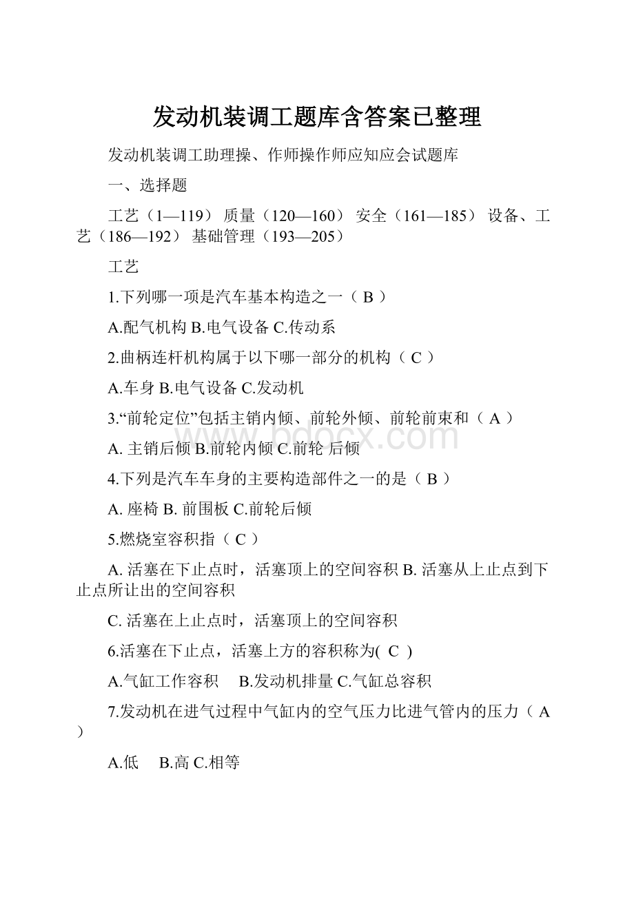 发动机装调工题库含答案已整理.docx_第1页