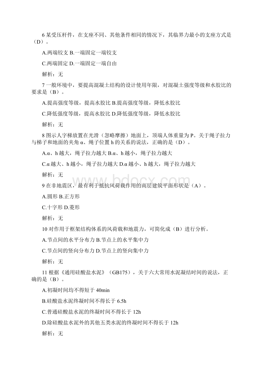 一建建筑实务真题及答案.docx_第2页