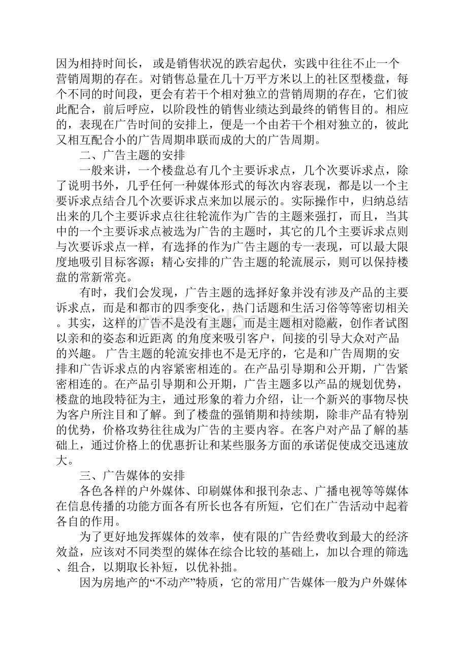 房地产的广告推广内部培训讲义Word文档格式.docx_第2页