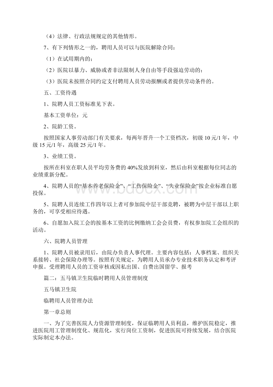 医院临聘人员管理制度Word格式文档下载.docx_第3页