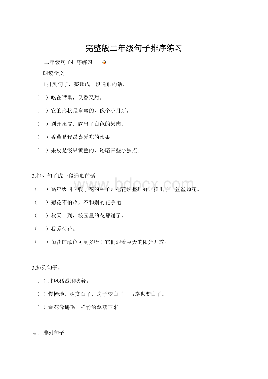 完整版二年级句子排序练习Word文档格式.docx_第1页