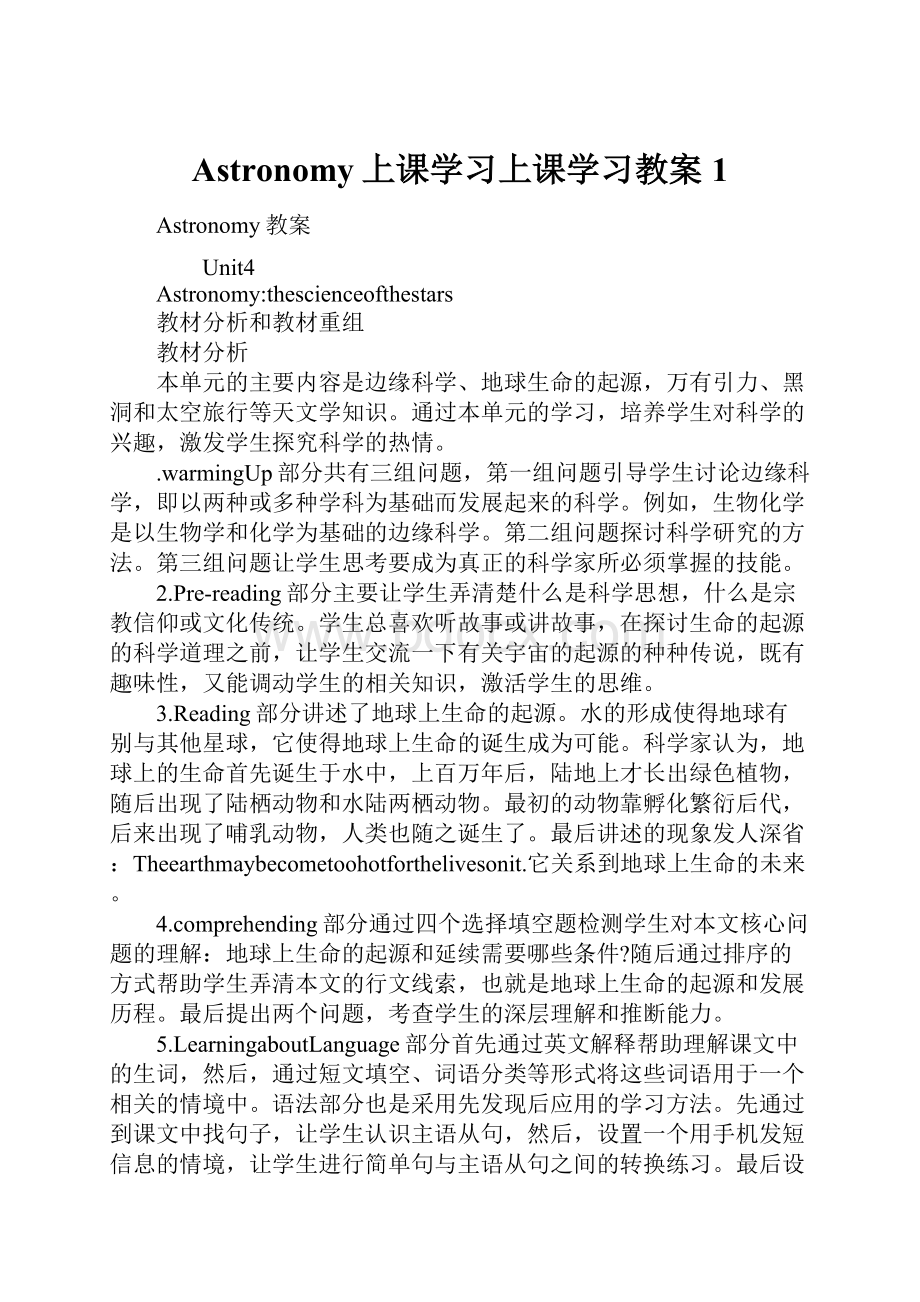 Astronomy上课学习上课学习教案1文档格式.docx_第1页