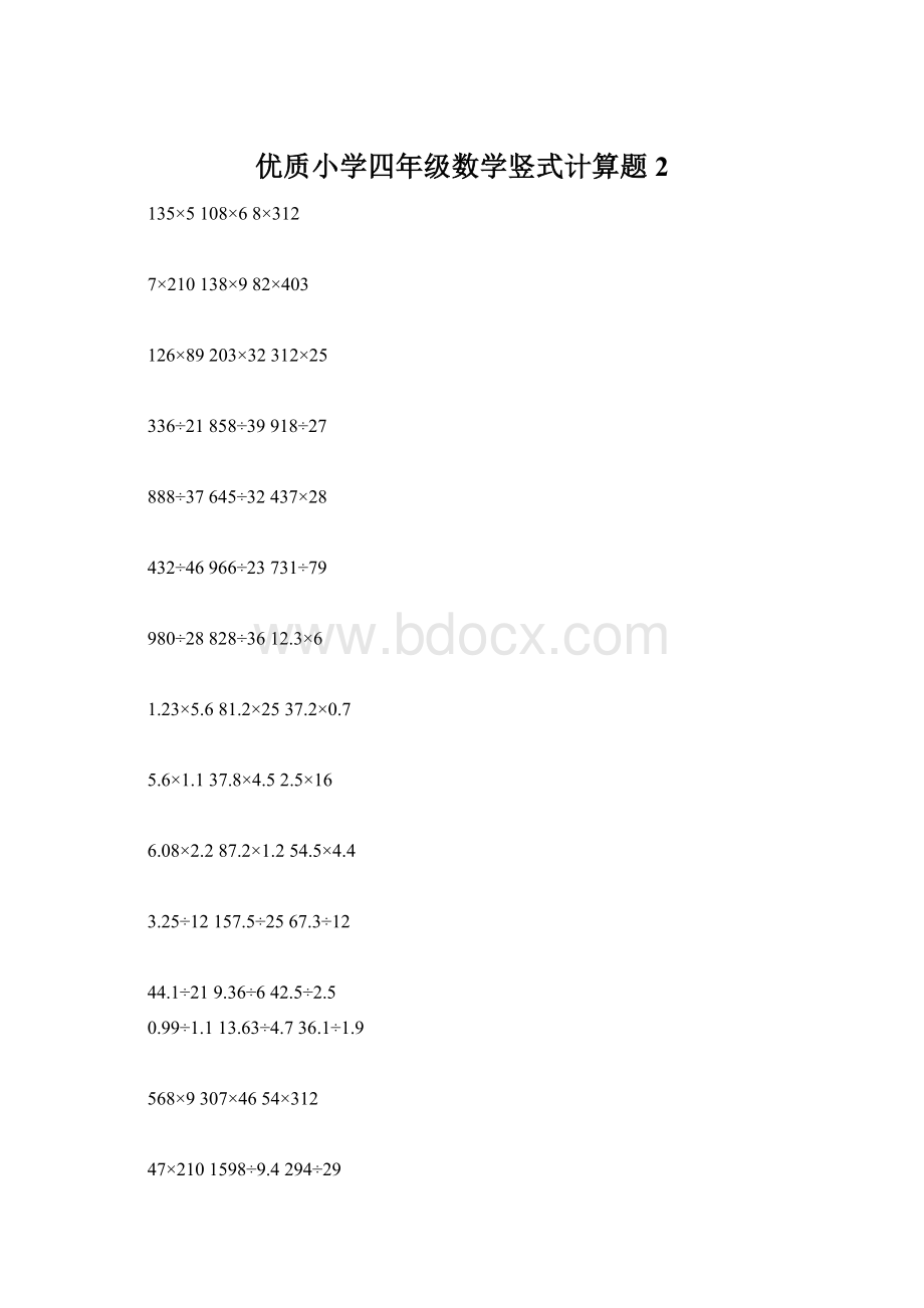 优质小学四年级数学竖式计算题 2Word文件下载.docx_第1页