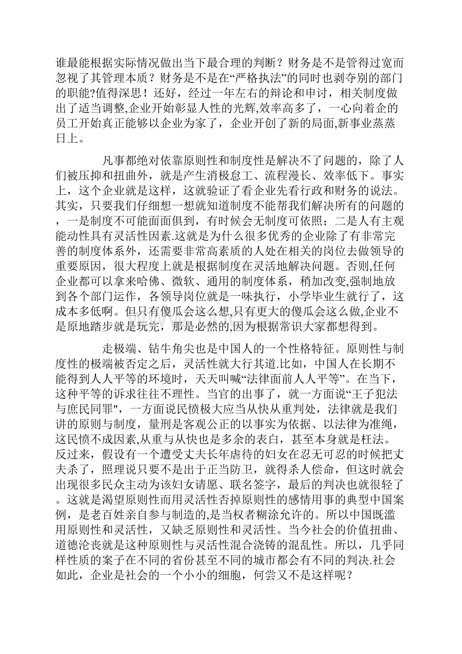 原则性与灵活性Word下载.docx_第2页