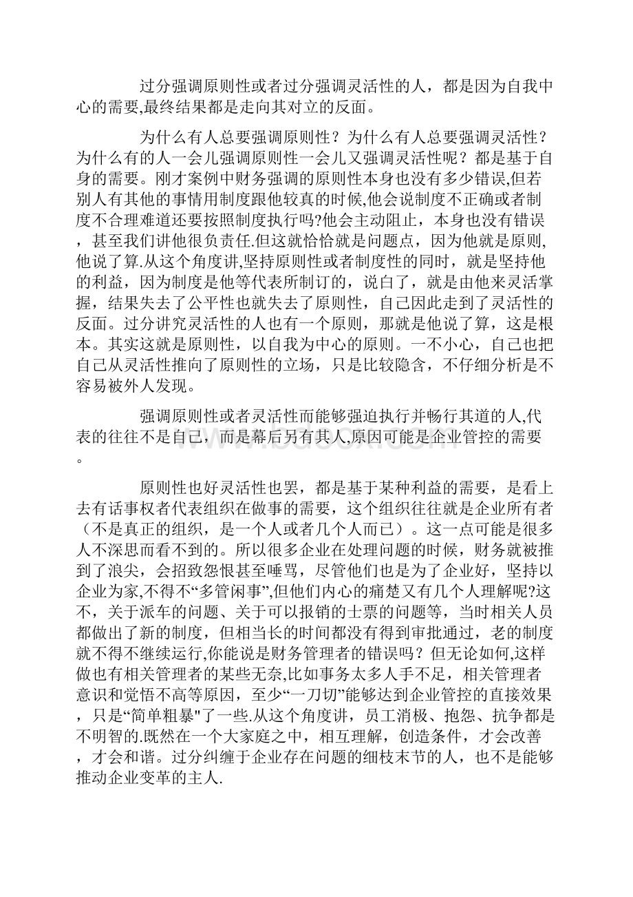 原则性与灵活性Word下载.docx_第3页