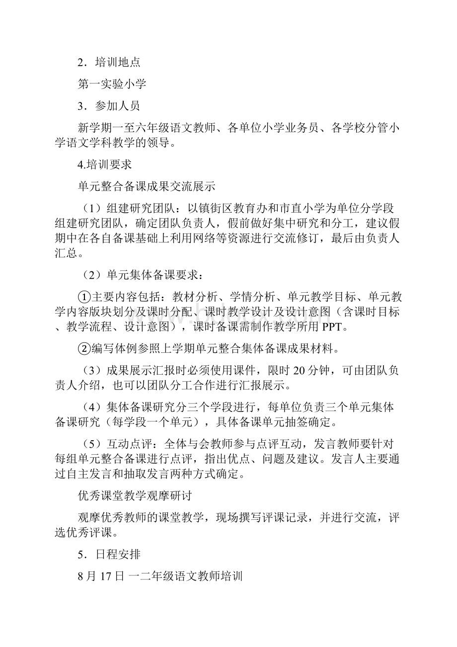 昌邑市暑期小学教师培训方案.docx_第3页