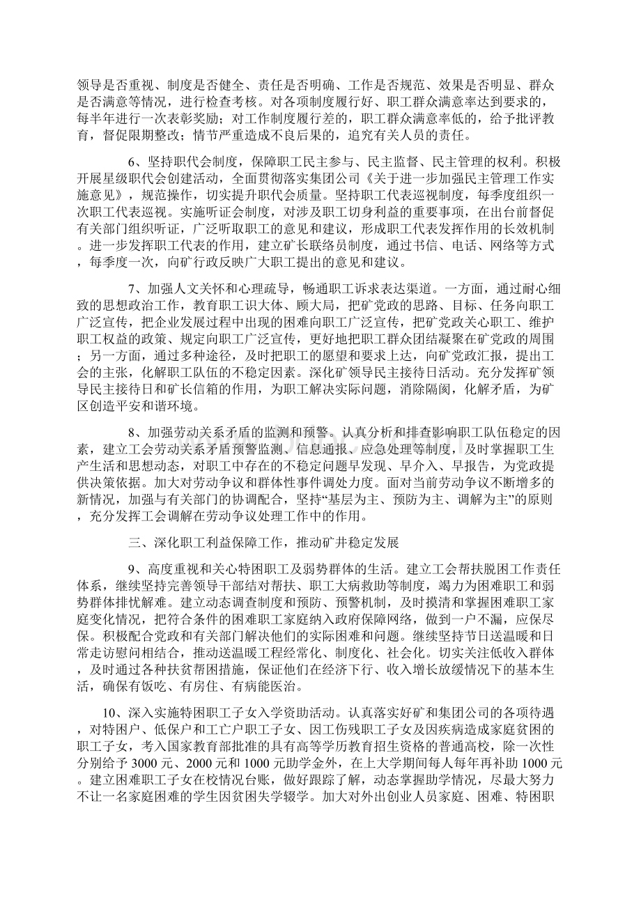 工会工作要点.docx_第3页