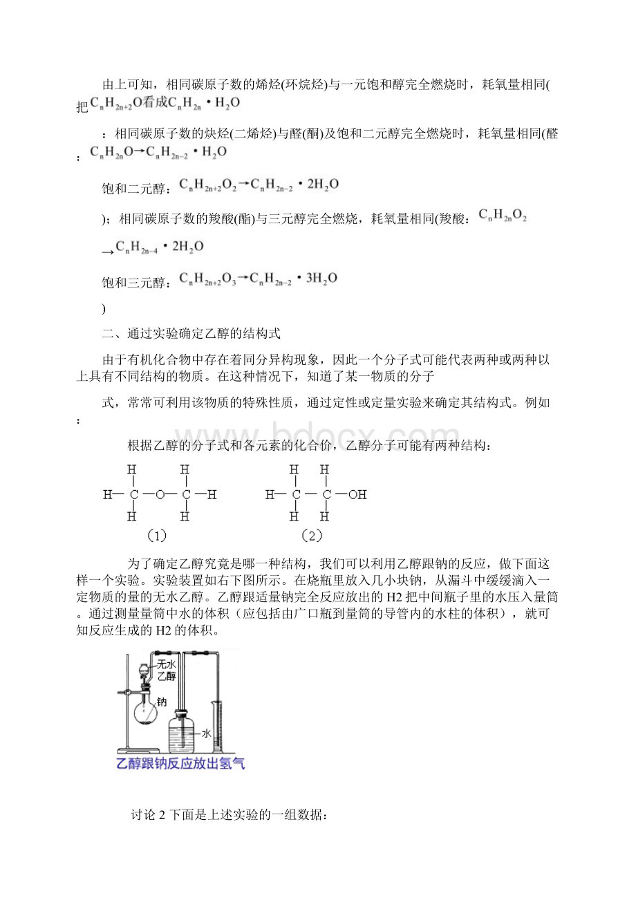 考点48习题课有机物分子式和结构式的确定精品资料高考化学知识点全程讲解文档格式.docx_第2页