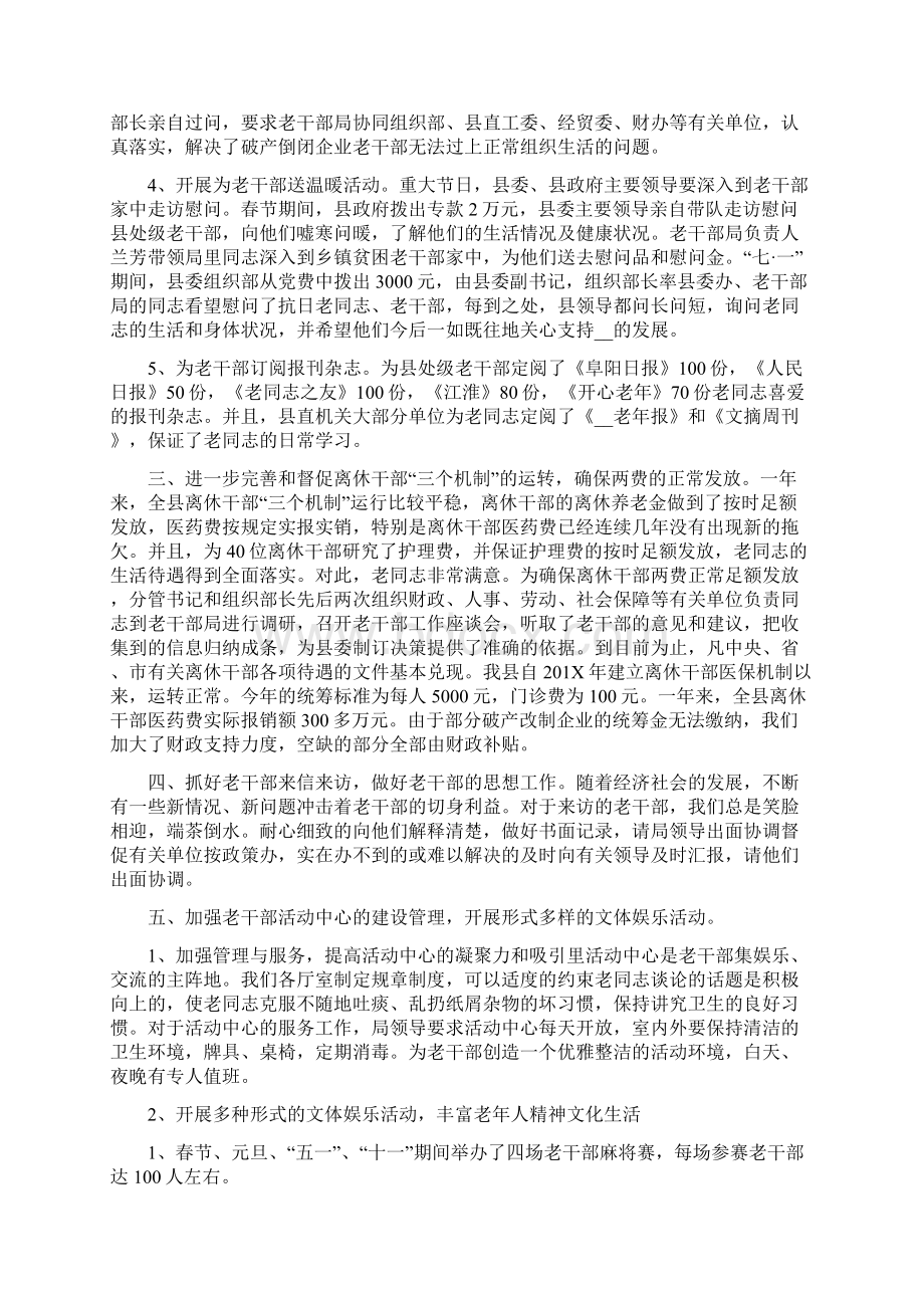 年度老干部工作总结可编辑版Word文件下载.docx_第3页