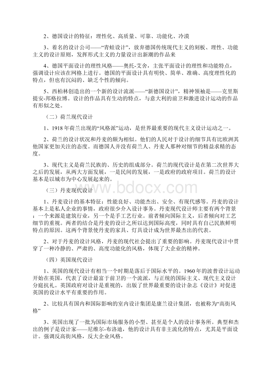 王受之 世界现代设计史考研复习资料.docx_第2页