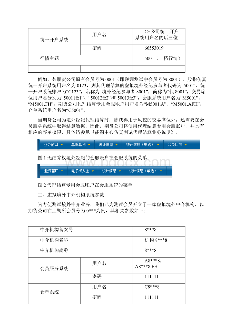 能源中心仿真测试技术相关事宜上海国际能源交易中心Word文档格式.docx_第3页