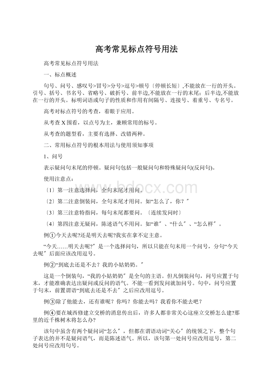 高考常见标点符号用法.docx