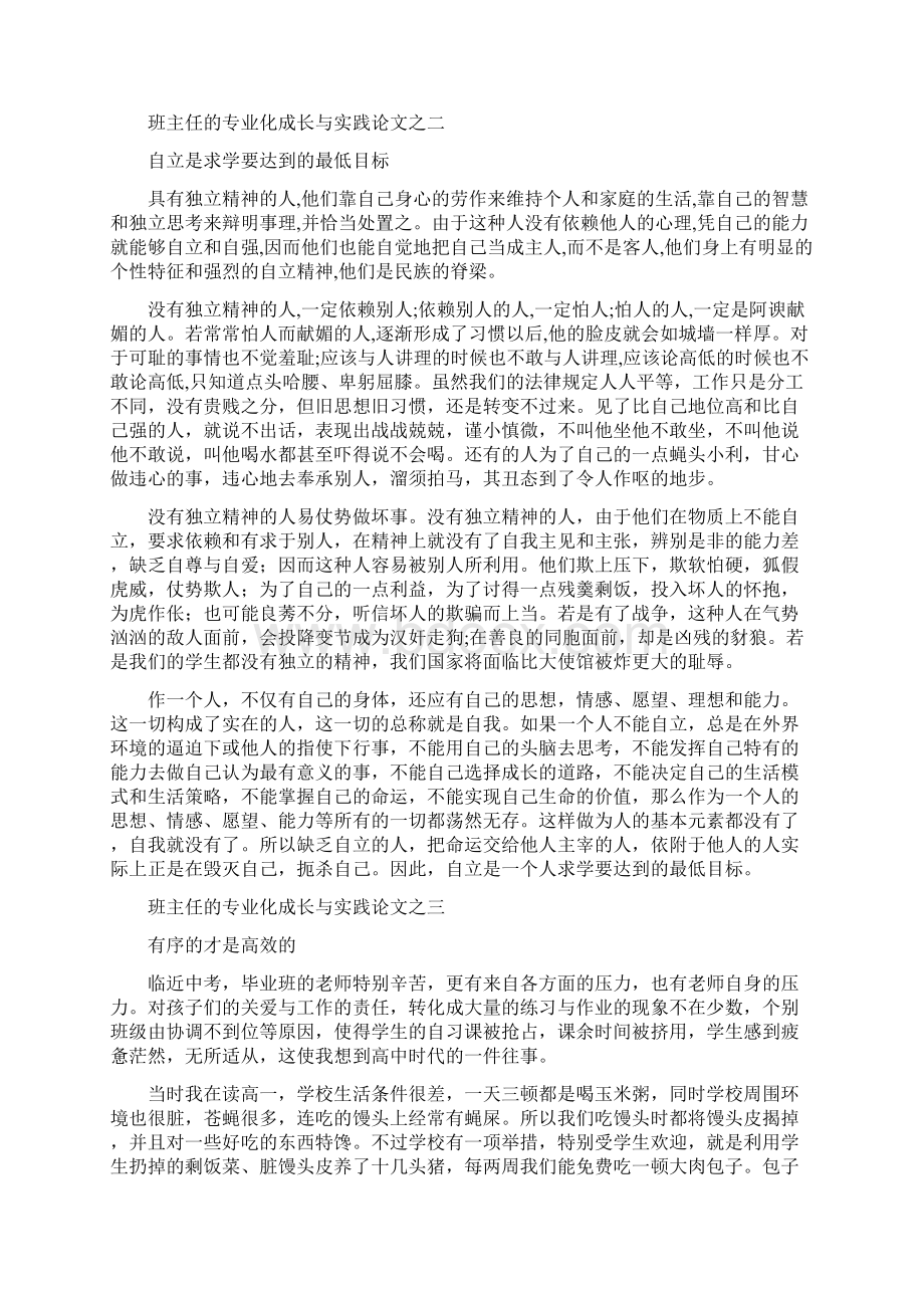 班主任专业化有关班主任的专业化成长与实践论文参考.docx_第2页