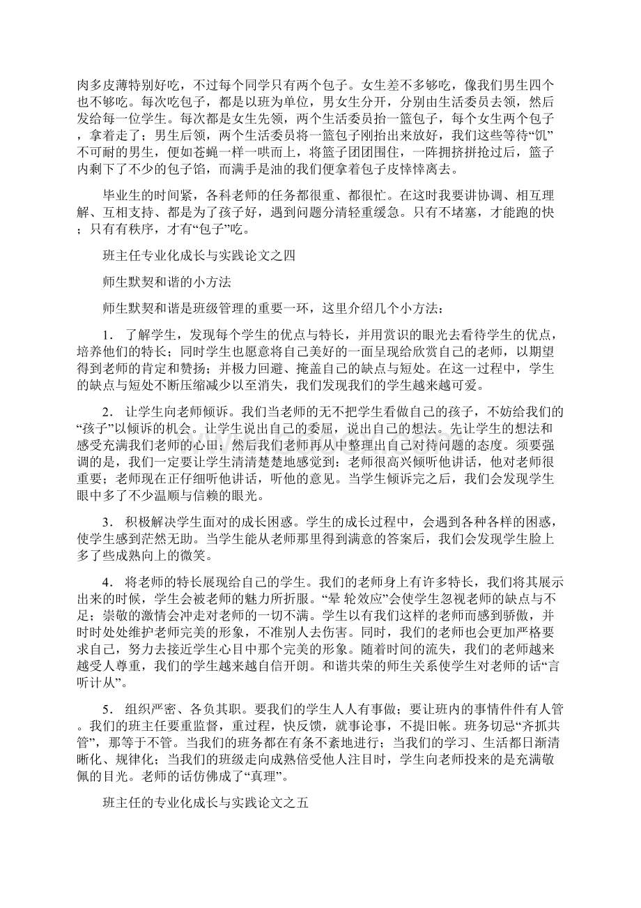 班主任专业化有关班主任的专业化成长与实践论文参考.docx_第3页