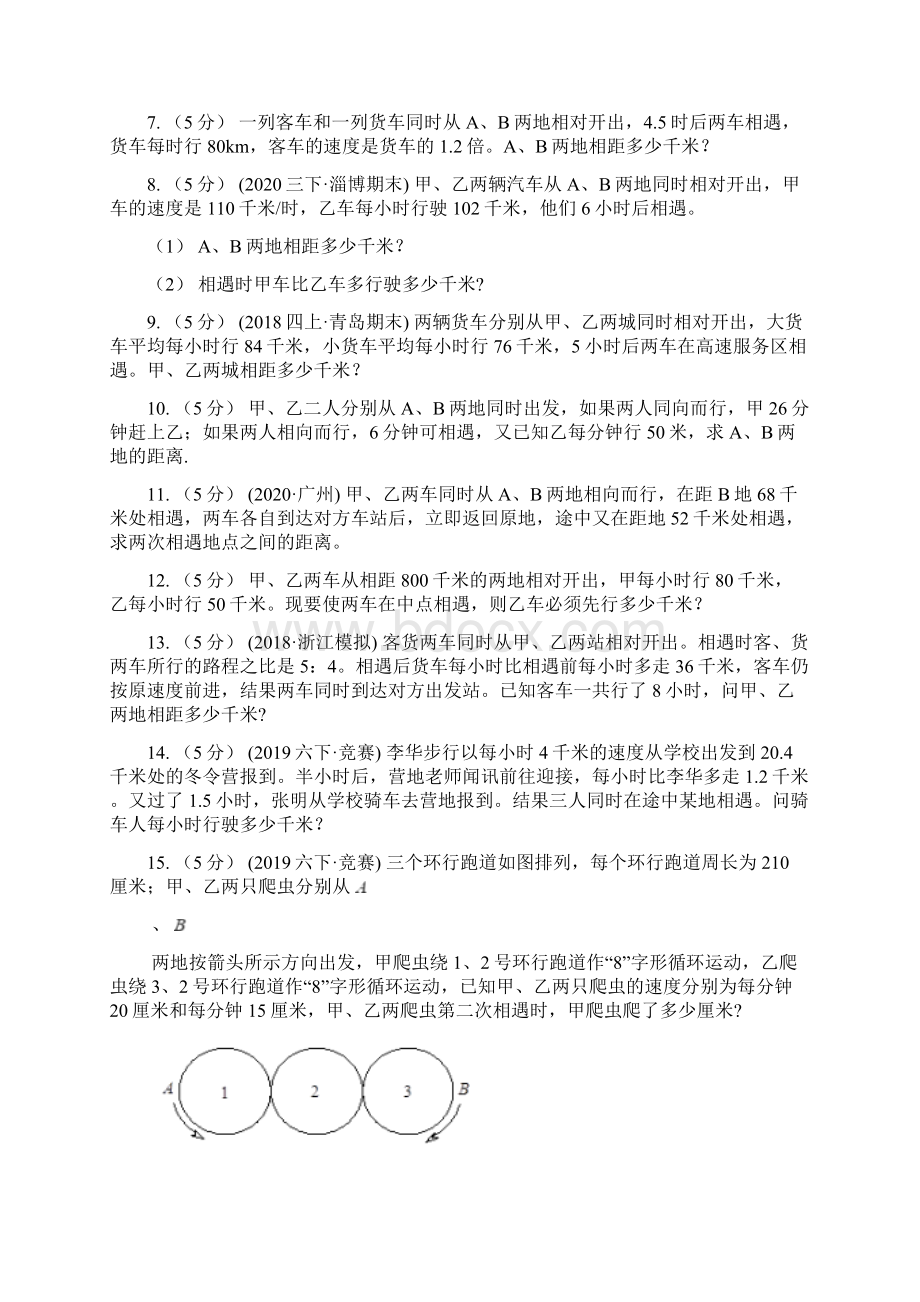 天津市数学小学奥数系列312相遇与追及问题三.docx_第2页