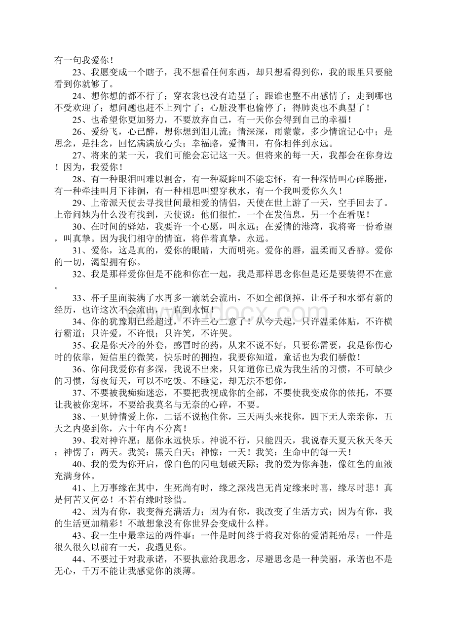 爱情表白另类词大全.docx_第2页