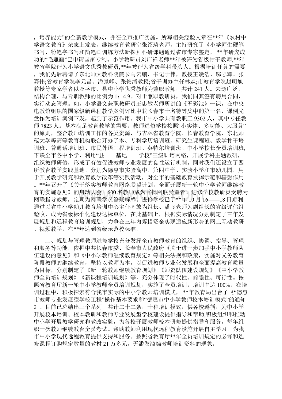 教师继续教育个人鉴定.docx_第2页