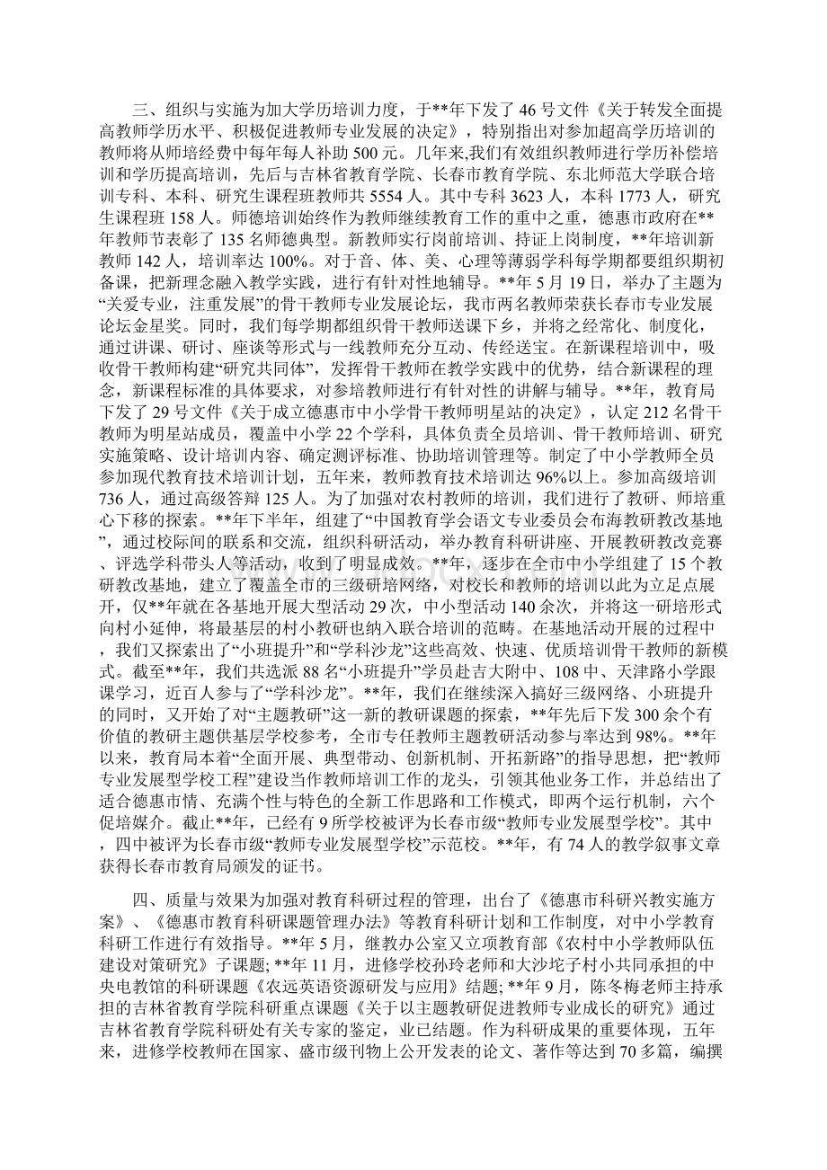 教师继续教育个人鉴定Word格式.docx_第3页